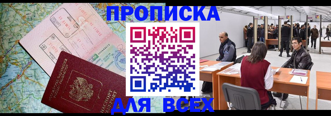 прописка законно в Егорьевске