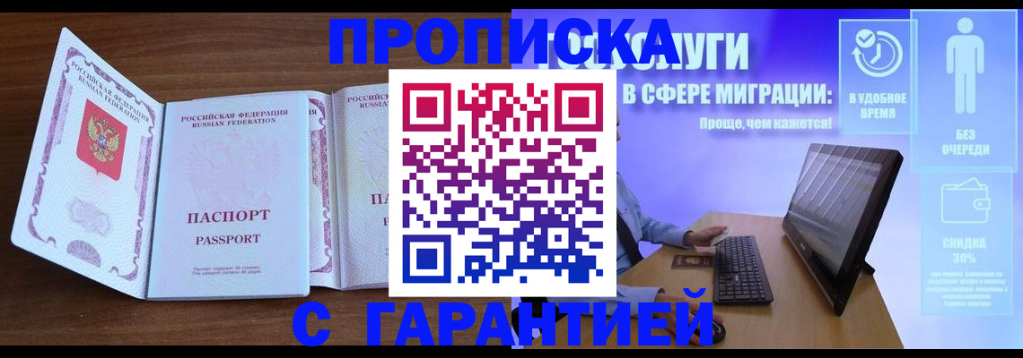 временная регистрация купить в Егорьевске