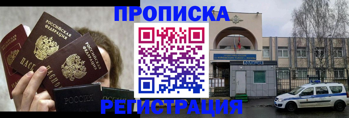 прописка в квартире в Егорьевске